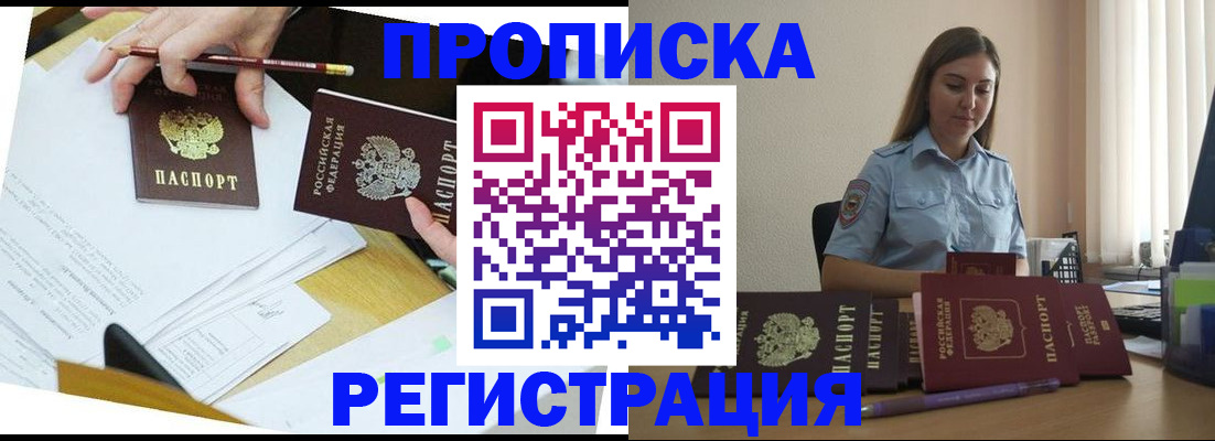 временная регистрация недорого в Струнино
